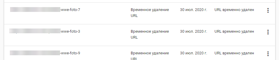 Удаленные