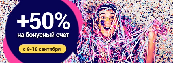 Акция сентябрь