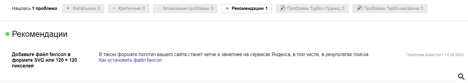 Рекомендация по фавиконам