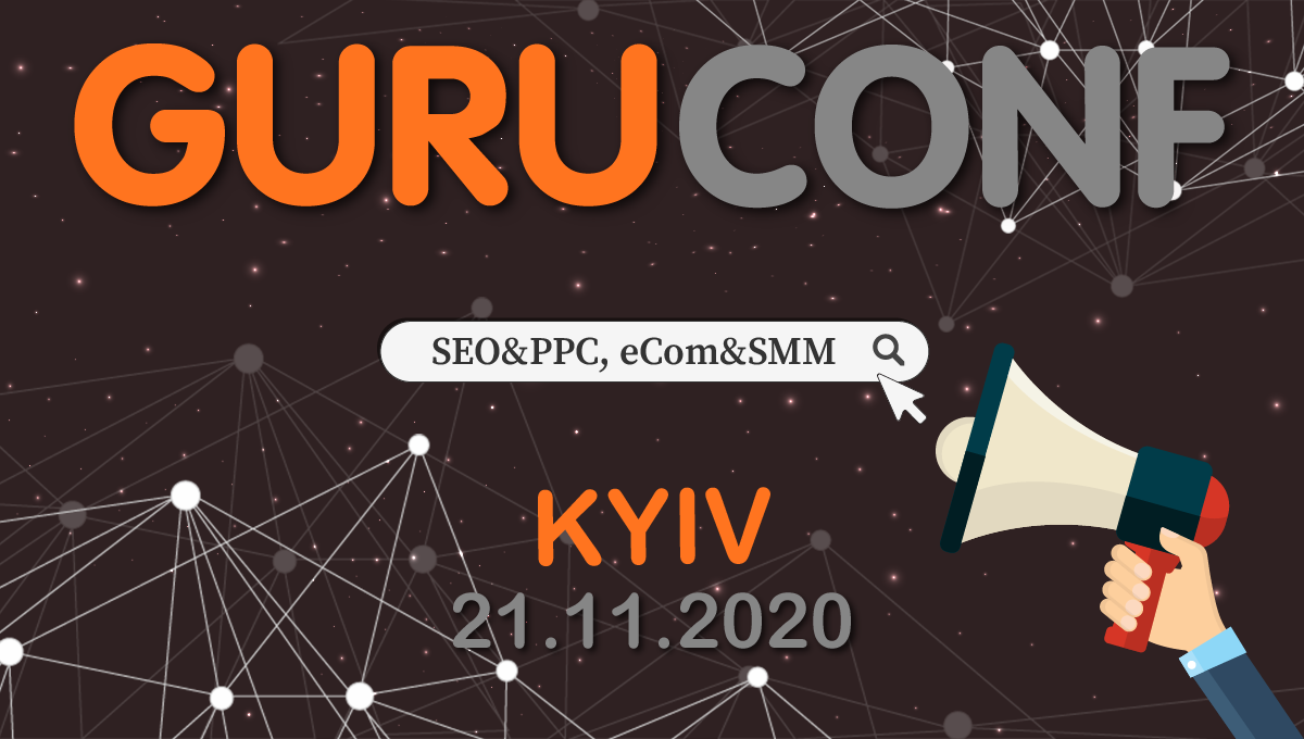 21 ноября в Киеве пройдет GuruConf!