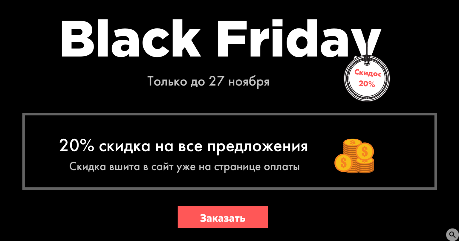 Black Friday!