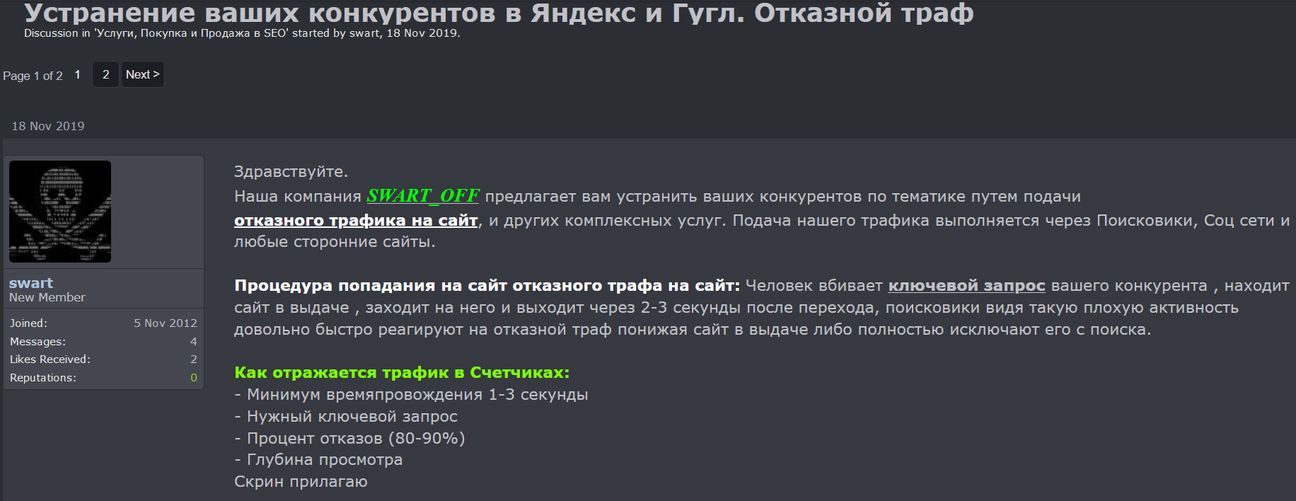 отказной трафик