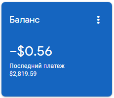 один из аккаунтов ушел в минус 
