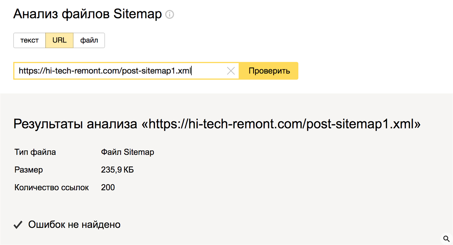 Файл Sitemap