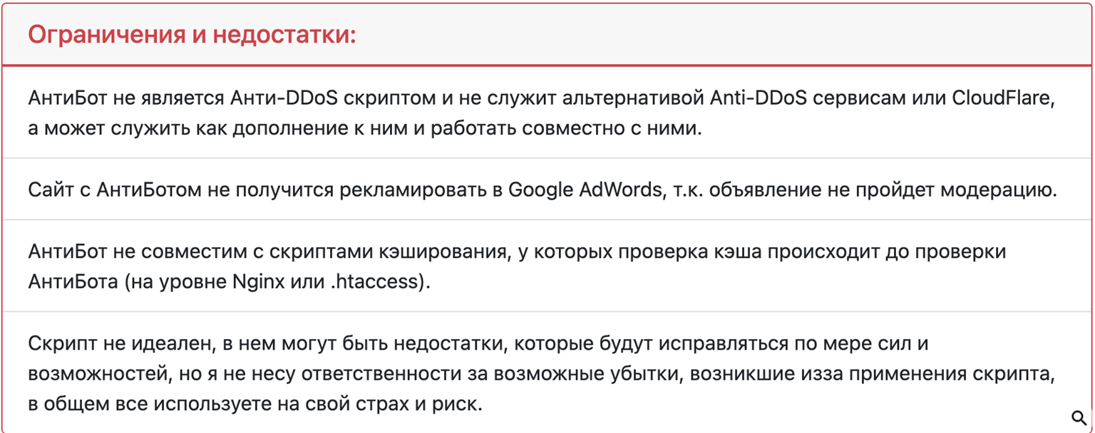 Сайт с АнтиБотом не получится рекламировать в Google AdWords