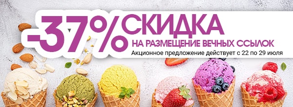 Акция июль