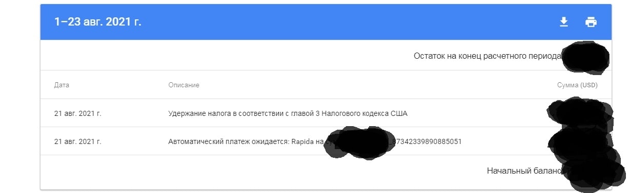 Баланс адсенс