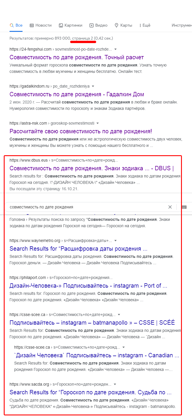 скриншот гугл