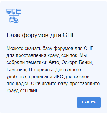 База для скачивания