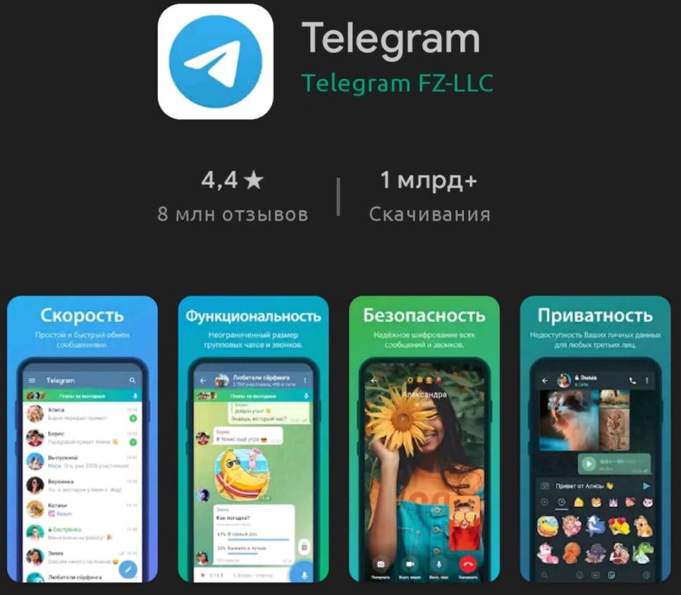 Количество загрузок Telegram в Google Play превысило 1 млрд - Продвижение в  Telegram - Социальный Маркетинг - Форум об интернет-маркетинге