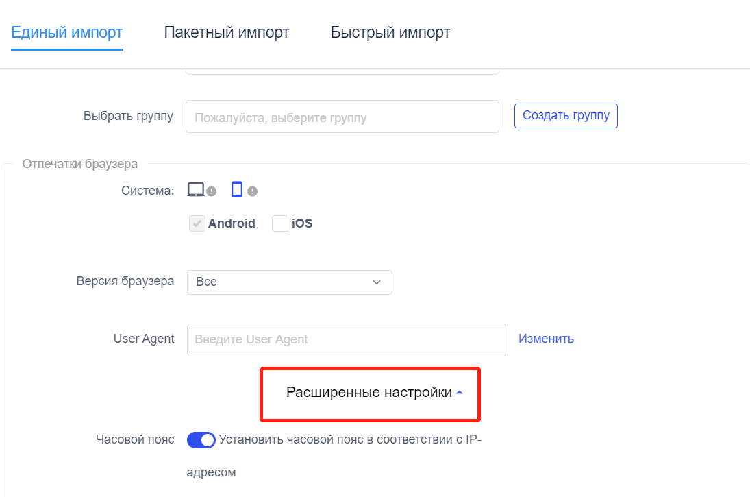 Подобные аккаунты. Создание аккаунта в антидетект браузере. Массовый импорт.