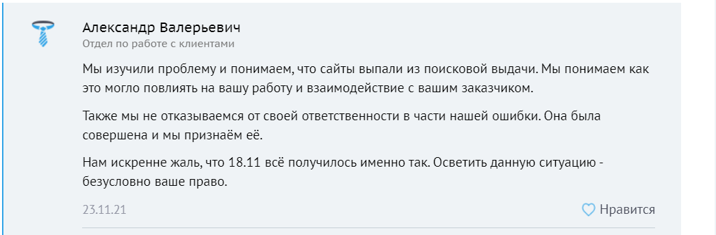 Финальный ответ поддержки