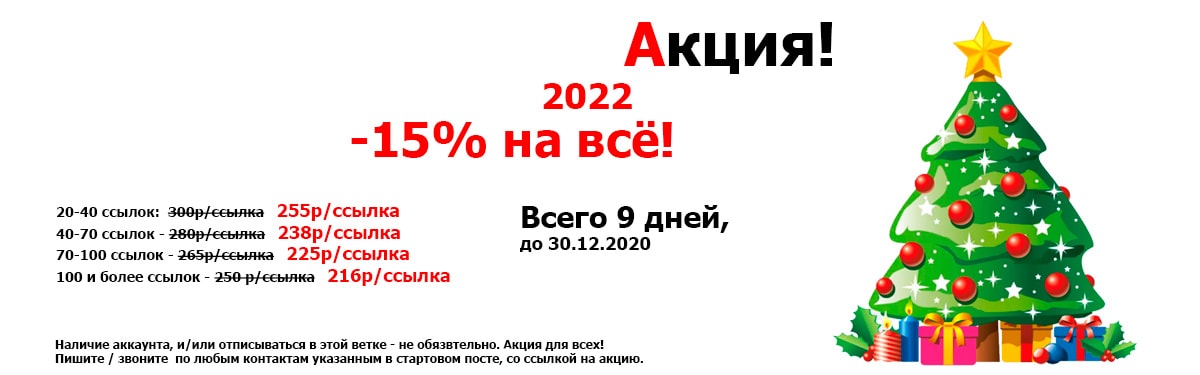 Акция, -15% на всё