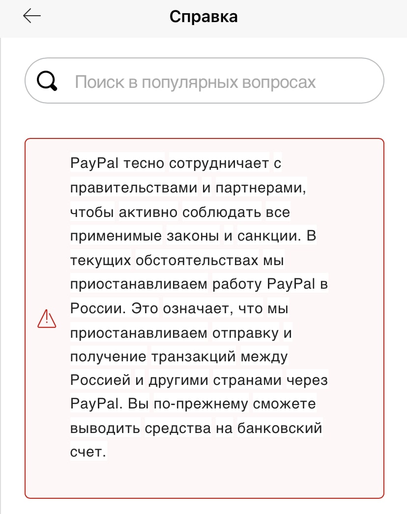 PayPal временно заморозил возможность выводить средства на карты российских  банков. - Общие вопросы по заработку на сайтах - О монетизации сайтов -  Форум об интернет-маркетинге - Страница 2