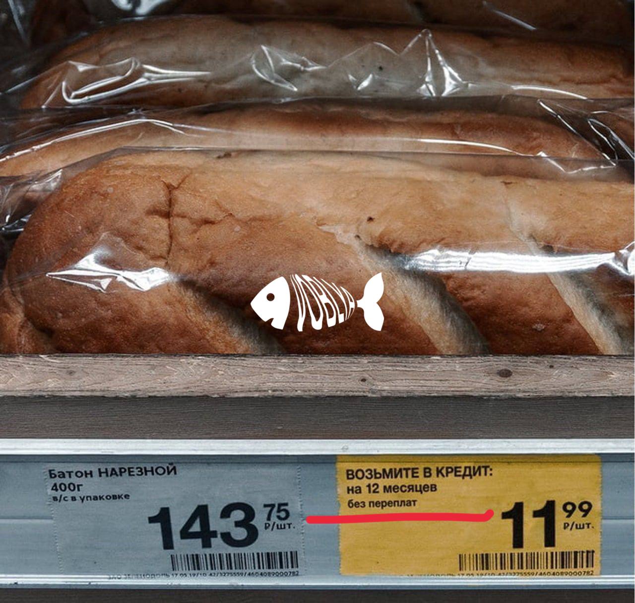 батон в кредит