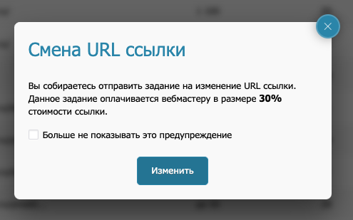 Смена URL ссылки