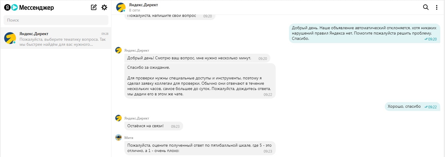 Част с поддержкой Яндекса