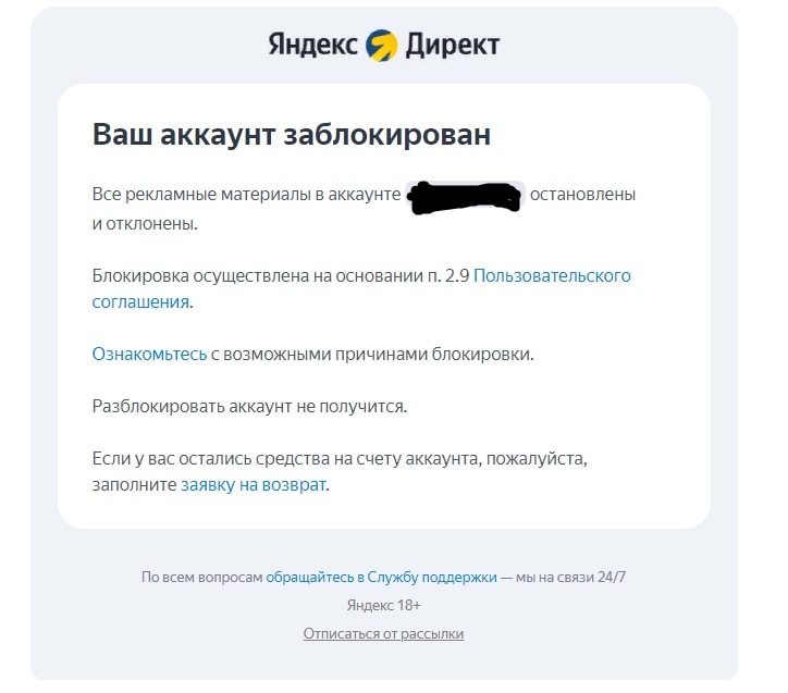 Ответ от Яндекс Директ
