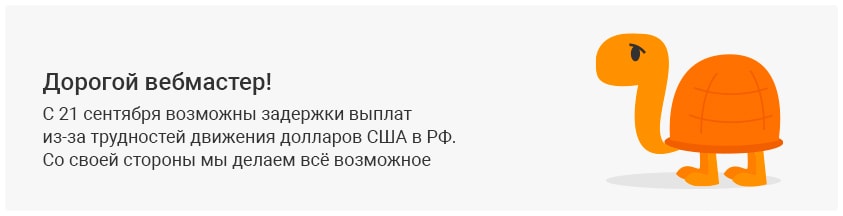 На рапиде баннер висит о возможной задержкой с выплатами