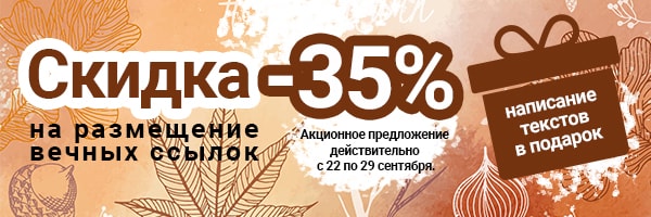 Сентябрь