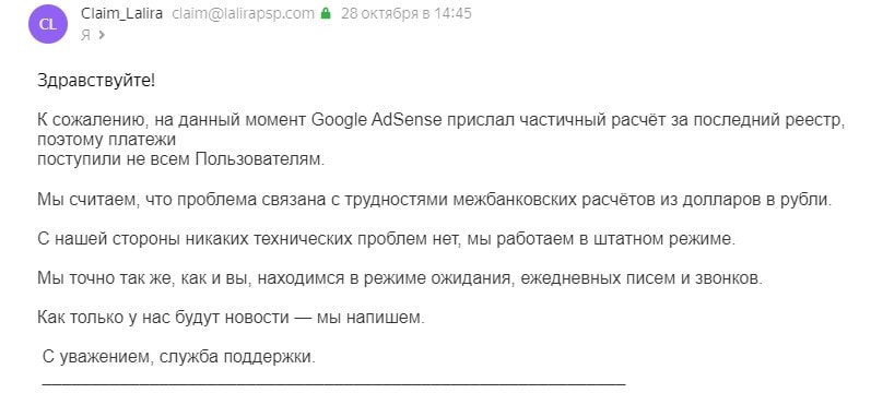 Рапида, ответ по AdSense