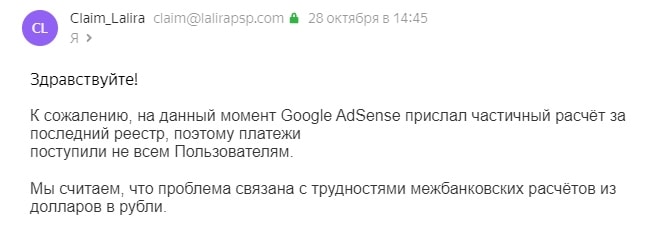 Рапида, ответ по AdSense