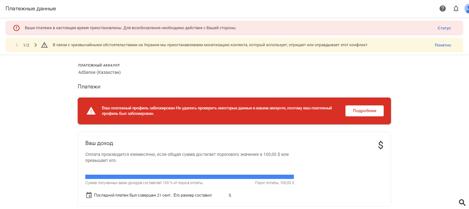 Не удалось проверить некоторые данные, поэтому платежный профиль  заблокирован. Второй раз :( - Монетизация в Google AdSense - О монетизации  сайтов - Форум об интернет-маркетинге