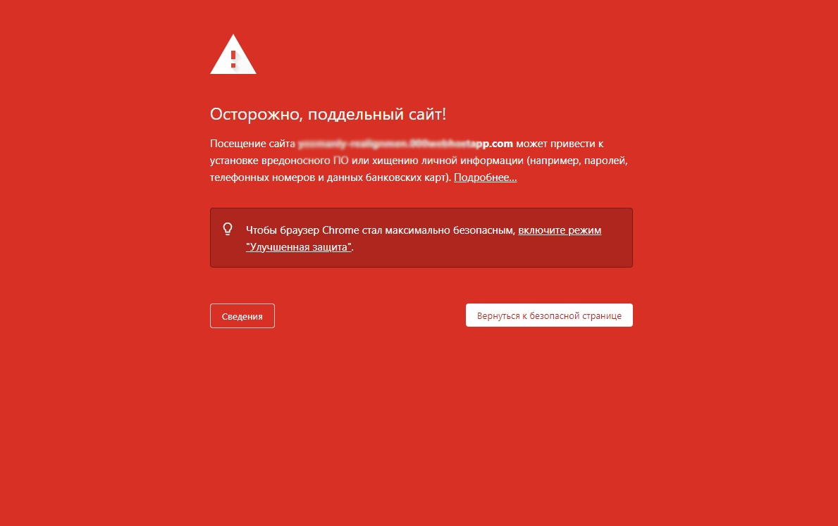 Осторожно поддельный сайт chrome как убрать