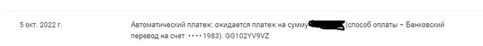 платеж
