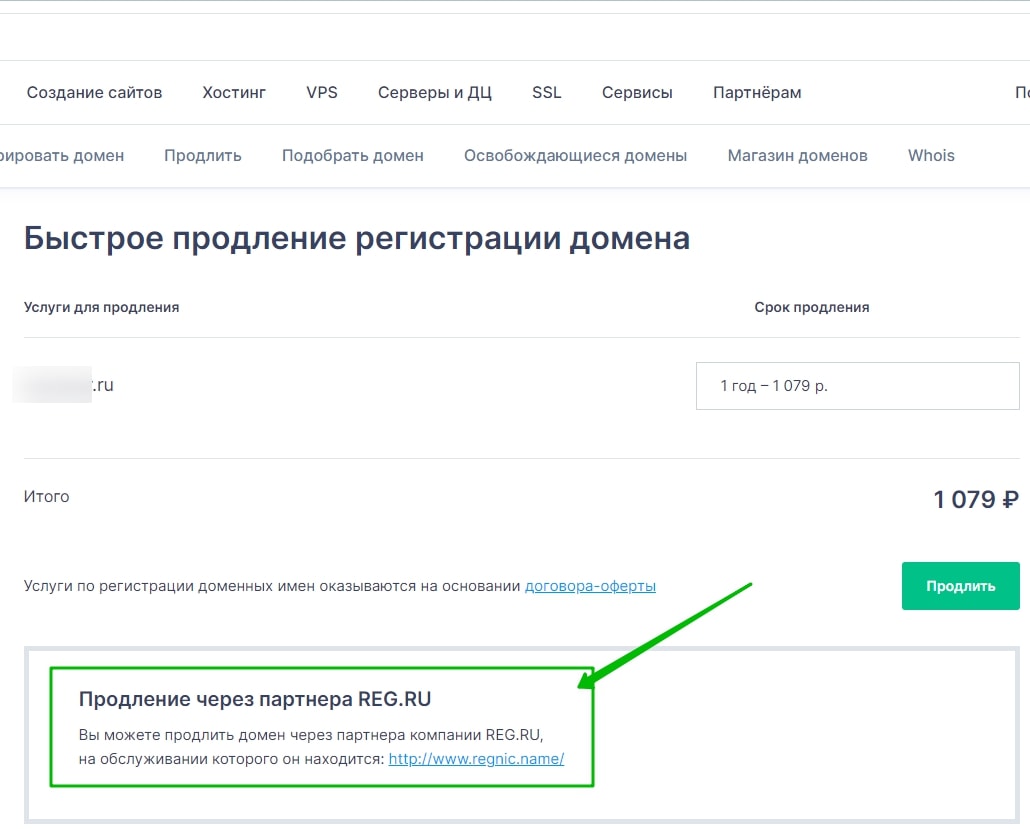 продление