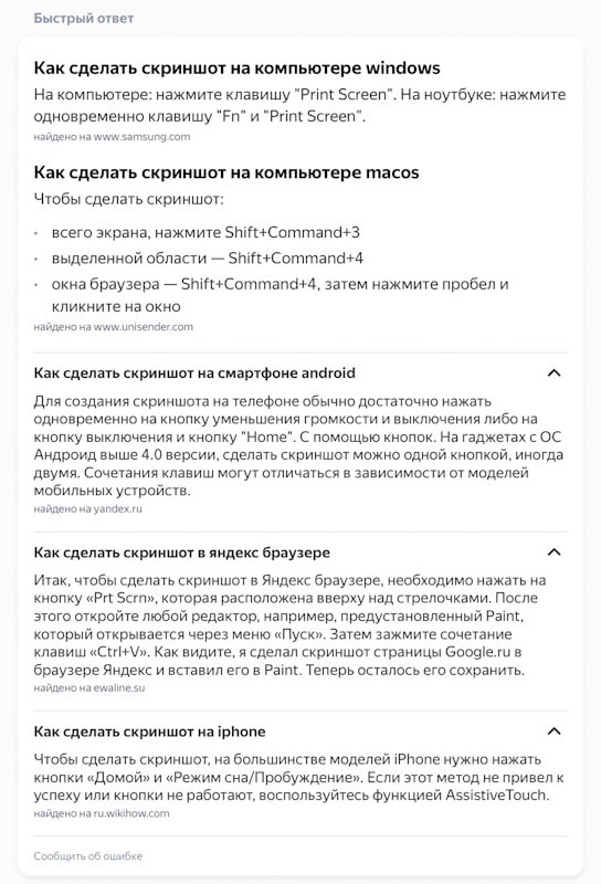 Поисковый запрос – быстрые ответы