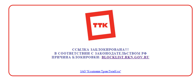 ттк