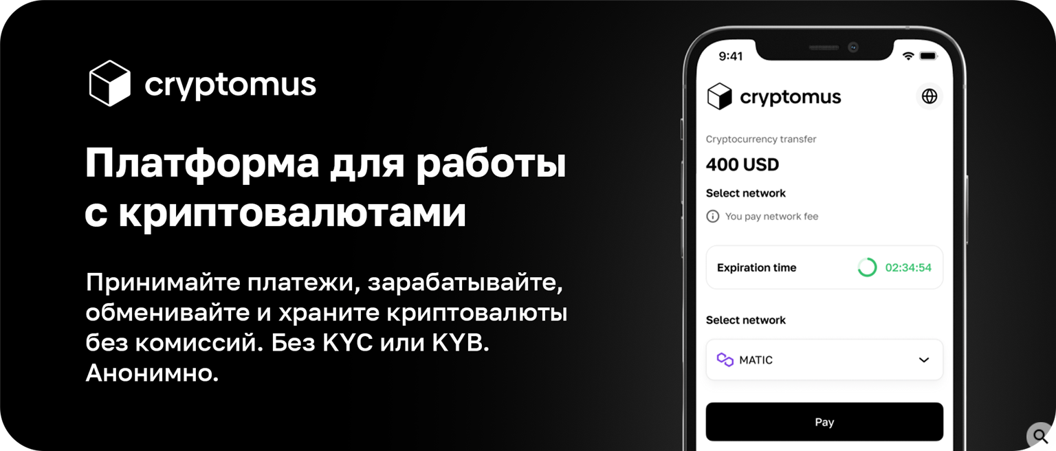 Cryptomus.com — приём платежей в криптовалюте на вашем сайте или в боте -  Финансовые объявления - Биржа и продажа - Форум об интернет-маркетинге