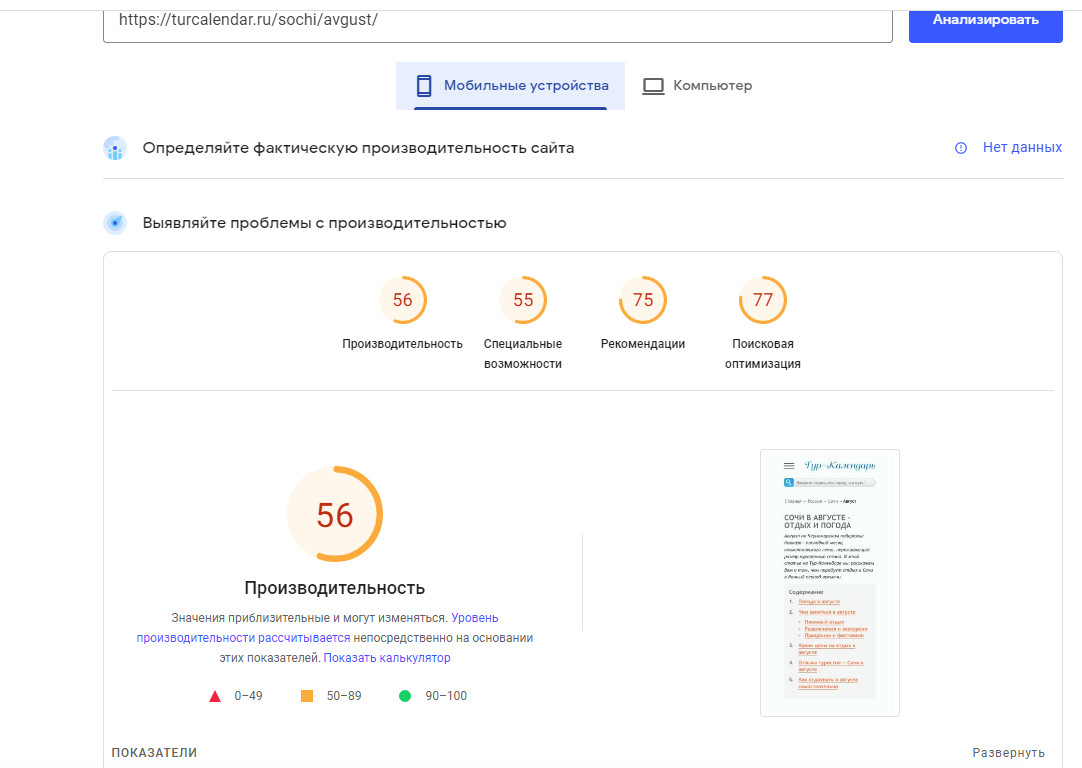 Очень медленно открывается сайт на смартфоне. Как оптимизировать? -  Веб-строительство - Сайтостроение - Форум об интернет-маркетинге