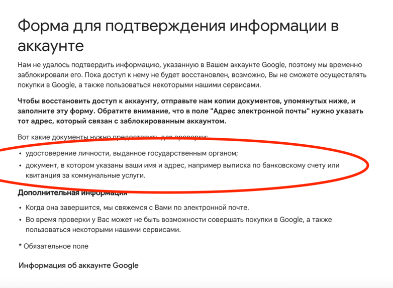 Подтверждение личности google. Попытка входа в аккаунт.