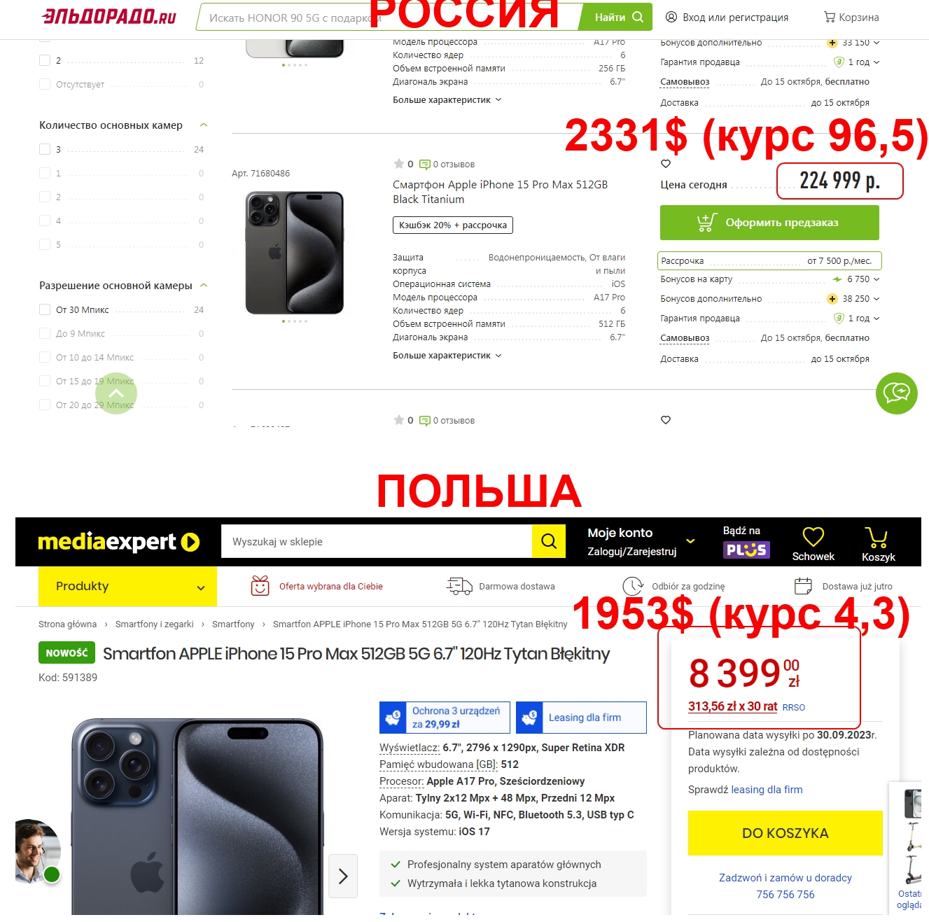 Цена айфон 15 разница