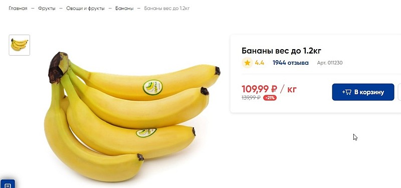 бананы цена