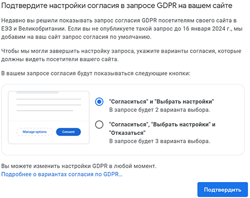 Подтвердите настройки согласия в запросе GDPR на вашем сайте