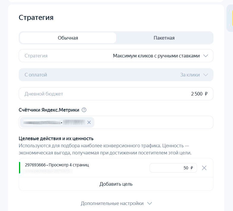 Яндекс директ - настройка дневного бюджета