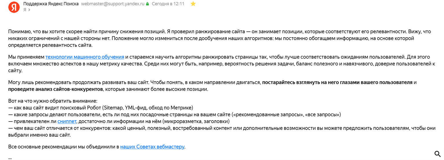 Ответ поддержки Яндекс