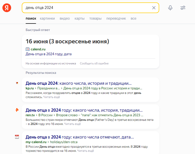 Выдача День отца