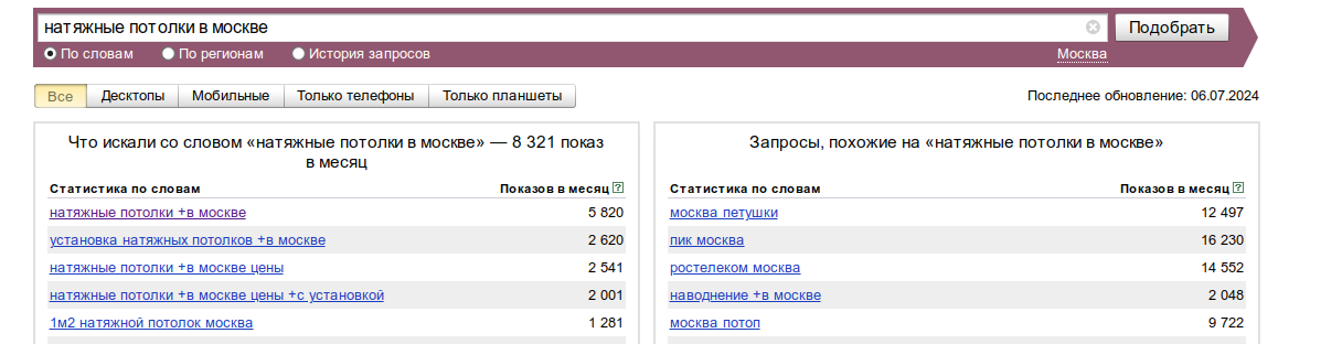 потолок