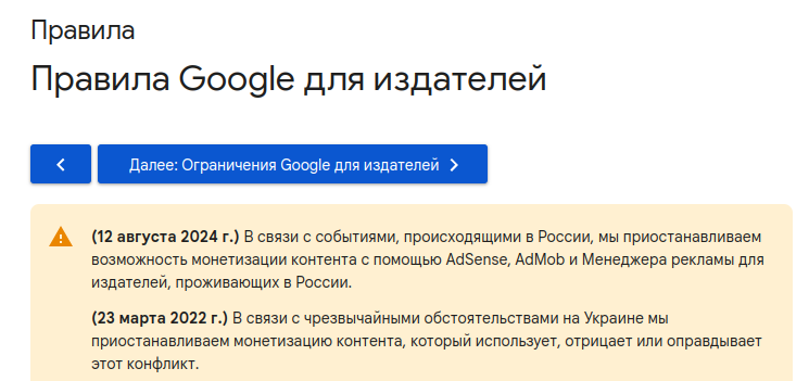 приостановка адсенс