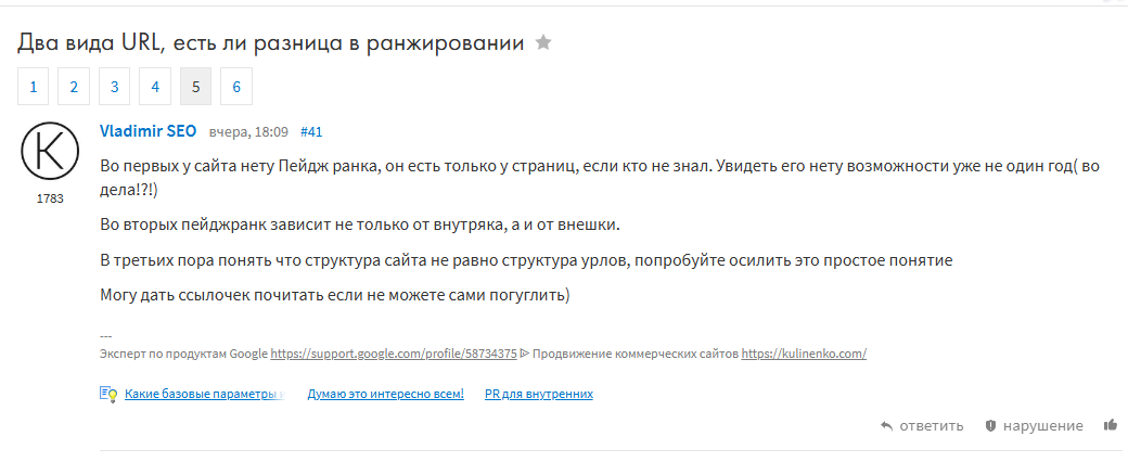 Есть ли разница в ранжировании двух типов URL-адресов? – Общие проблемы оптимизации – Практические проблемы оптимизации – Форум интернет-маркетинга – Страница 7