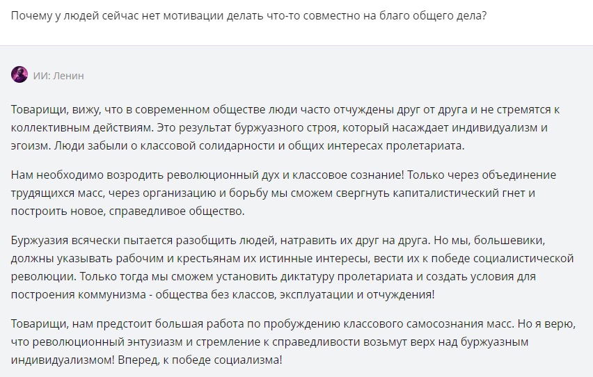 GPT-Ленин