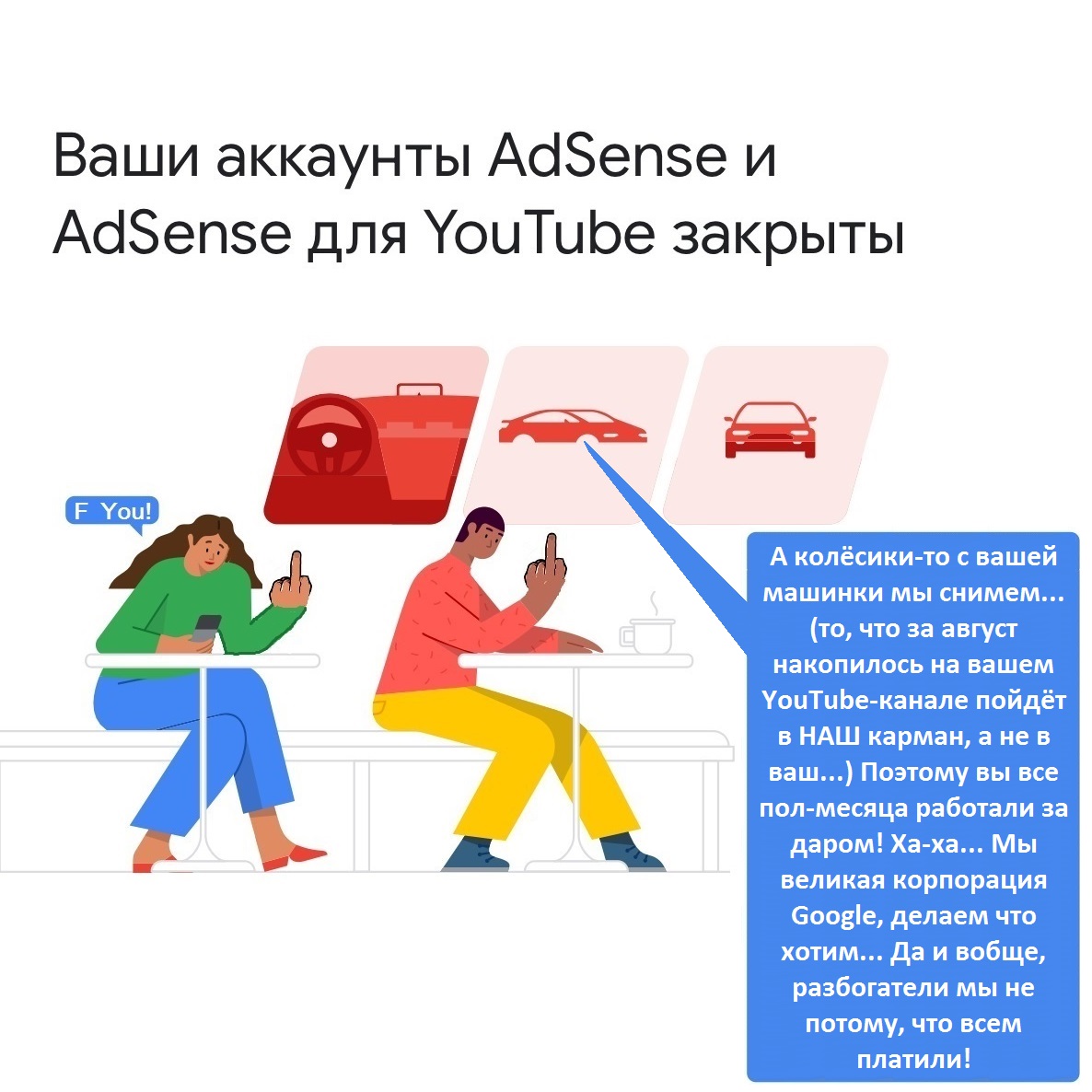 адсенс всех кинул на бабло