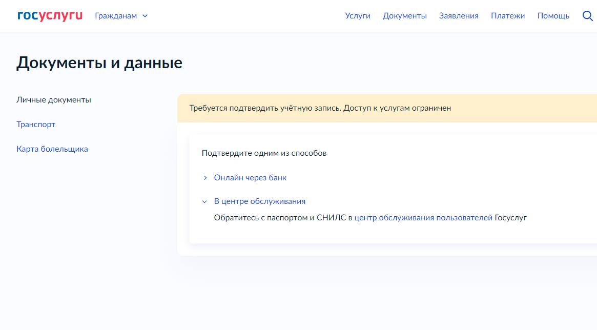 Регистрация в Госуслугах