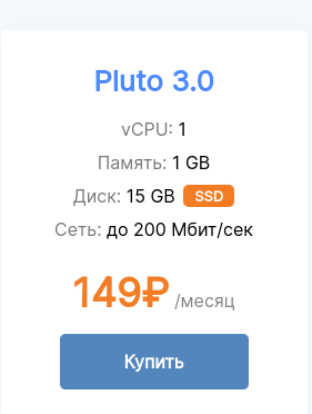 Тариф Pluto 3.0