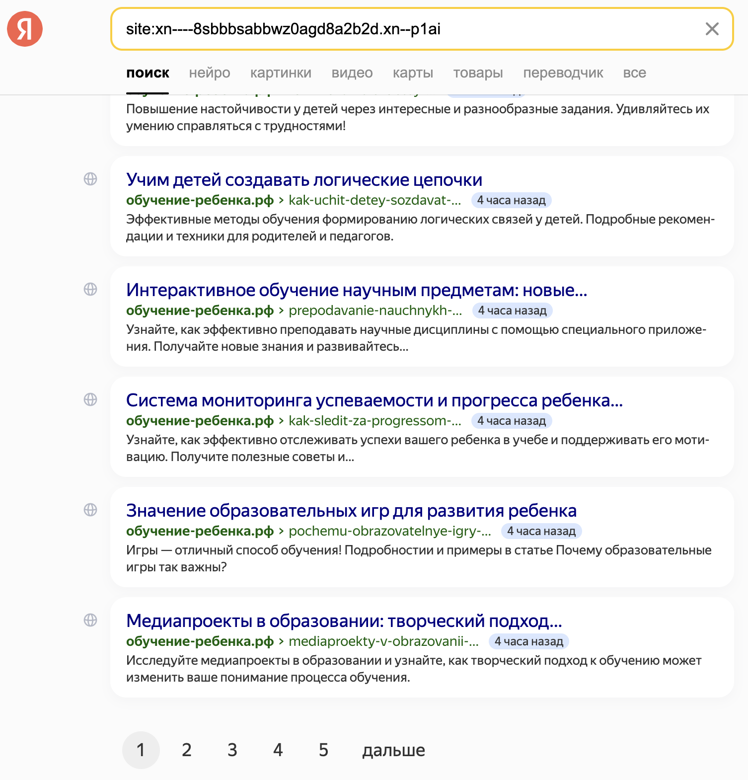 Яндекс норм захавал
