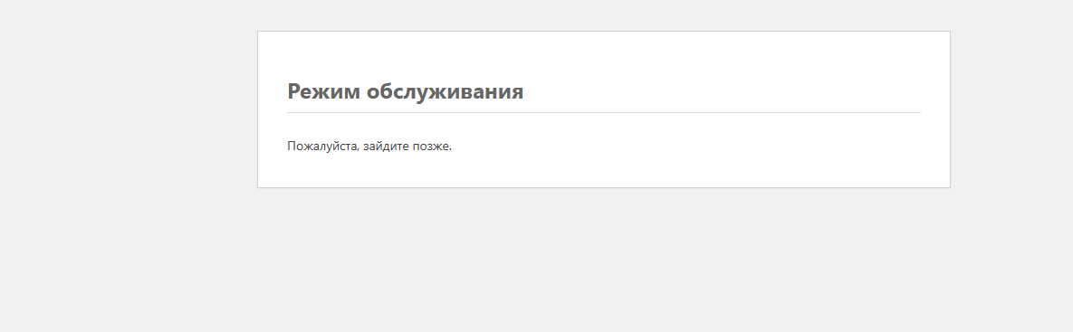 закрыто